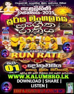 GAMPAHA RUNRATE LIVE IN DOTHULUOYA 2025-05-01