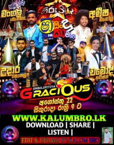 SHAA FM SINDU KAMARE WITH EMBILIPITIYA GRACIOUS 2025-08-22