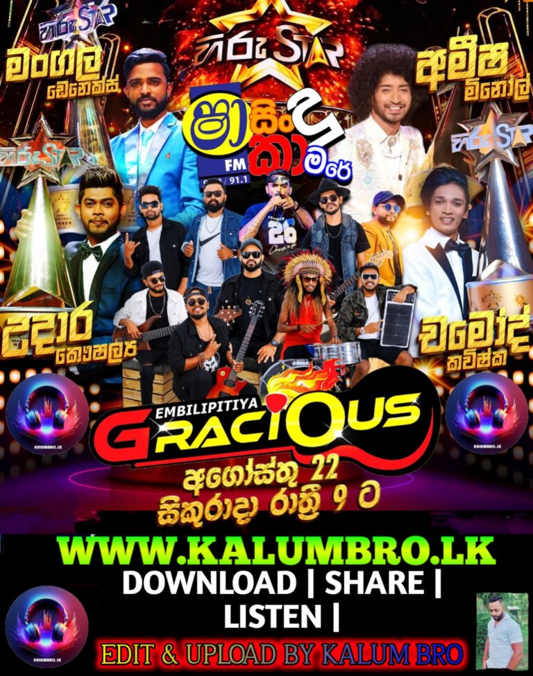 SHAA FM SINDU KAMARE WITH EMBILIPITIYA GRACIOUS 2025-08-22