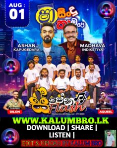 SHAA FM SINDU KAMARE WITH WELIGAMA SWAPNA FLASH 2025-08-01