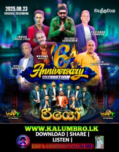 WELLAWAYA RIO LIVE IN 6th ANNIVERSARY CELEBRATION WELLAWAYA 2025-08-23