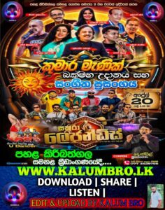 SAKURA LEGENDS LIVE IN KUMARA MENIK COLOUR NIGHT PAHALA KIRIBATHGALA 2025-04-20