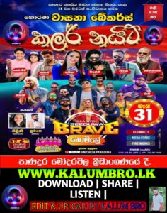 SEEDUWA BRAVE LIVE IN WASANA COLOUR NIGHT PANADURA MODARAVILA 2025-05-31