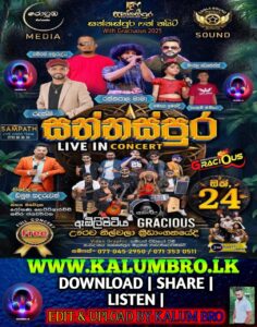 EMBILIPITIYA GRACIOUS LIVE IN URAWA NILWALA 2025-10-24