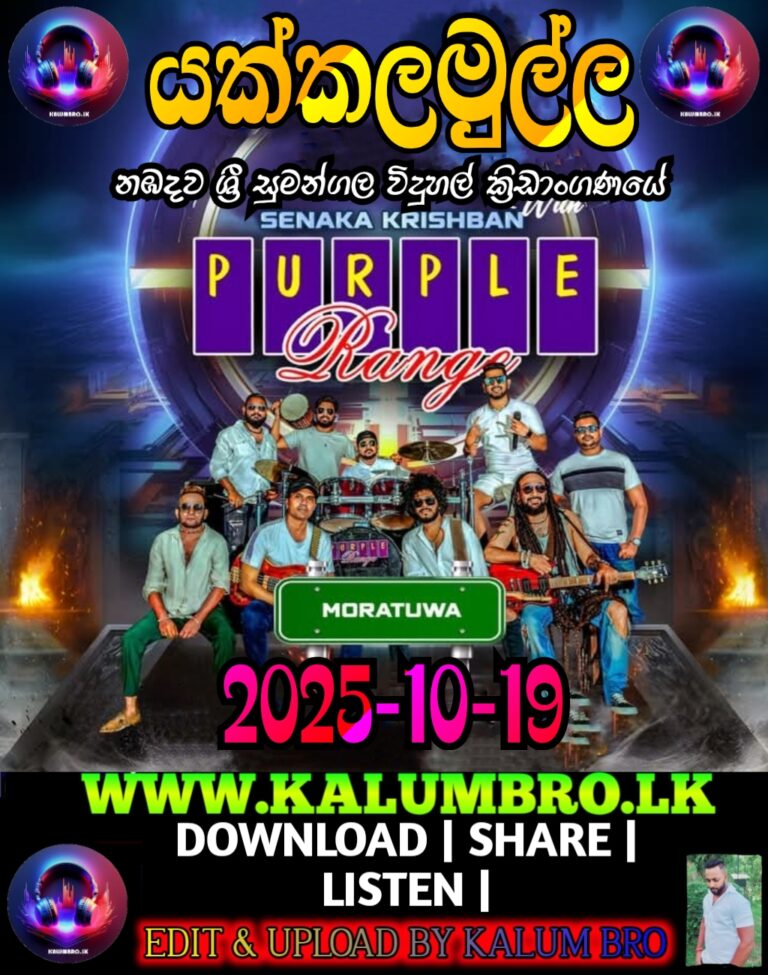 PURPLE RANGE LIVE IN YAKKALAMULLA NABADAWA 2025-10-19