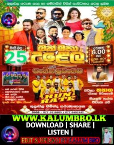 GAMPAHA RUNRATE LIVE IN THULAWALA 2025-05-25