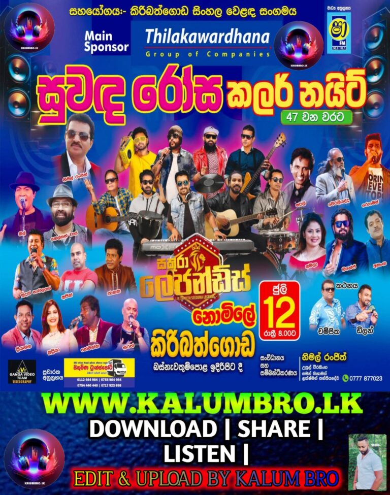 SAKURA LEGENDS LIVE IN SUWADA ROSA COLOUR NIGHT KIRIBATHGODA 2025-07-12