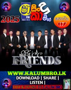 SHAA FM SINDU KAMARE WITH KIRIELLA FRIENDS 2025-11-07
