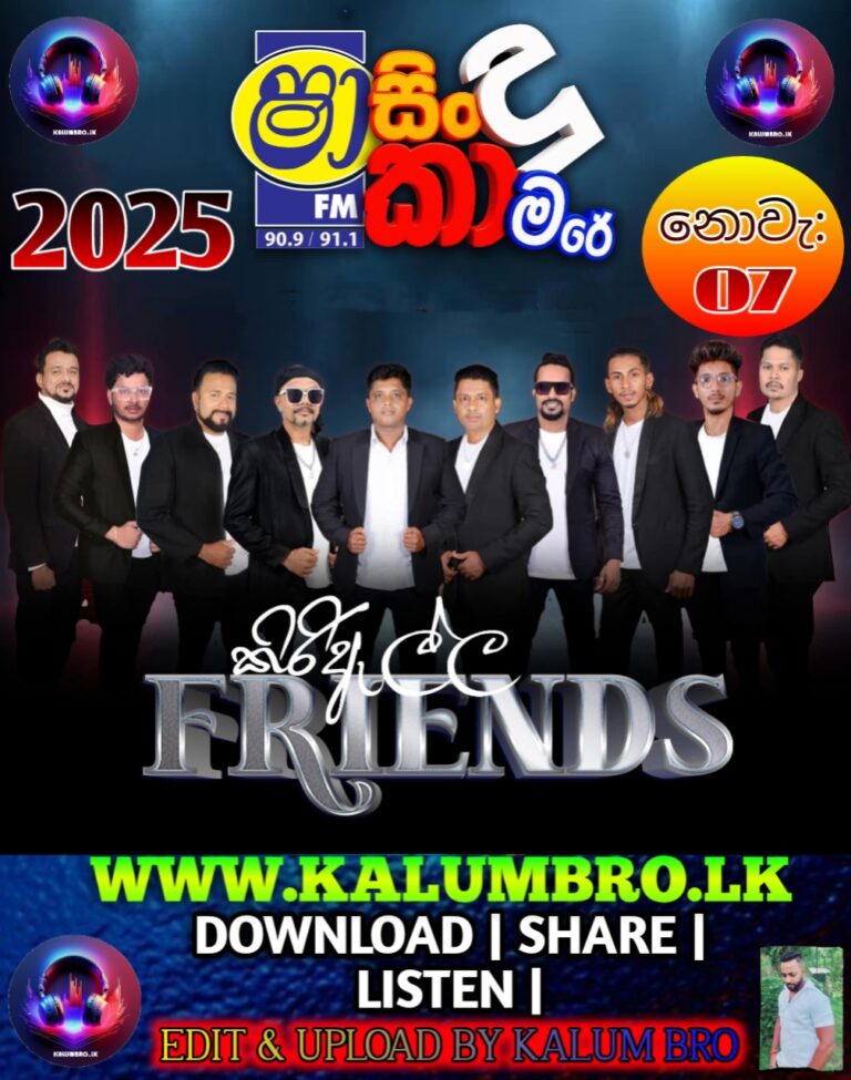 SHAA FM SINDU KAMARE WITH KIRIELLA FRIENDS 2025-11-07