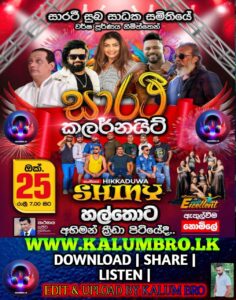 HIKKADUWA SHINY LIVE IN SARATHI COLOUR NIGHT HALTHOTA 2025-10-25